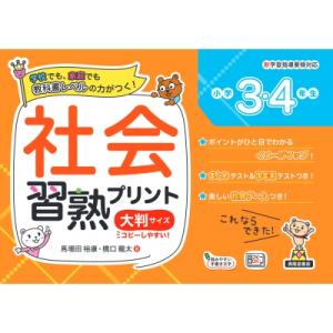 社会習熟プリント4年の商品一覧 通販 Yahoo ショッピング