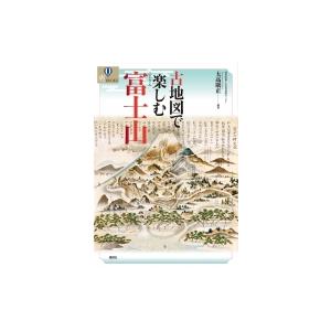 古地図で楽しむ富士山 爽BOOKS / 大高康正  〔本〕
