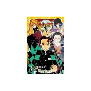 鬼滅の刃 ノベライズ -きょうだいの絆と鬼殺隊編- 集英社みらい文庫 / 松田朱夏  〔新書〕 児童文庫その他の商品画像