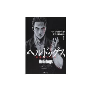 初回50 Offクーポン ヘルドッグス 地獄の犬たち 1 電子書籍版 著者 イイヅカケイタ 原作 深町秋生 B Ebookjapan 通販 Yahoo ショッピング