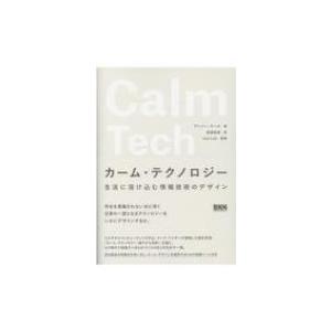 カーム・テクノロジー 情報技術デザインの買取情報