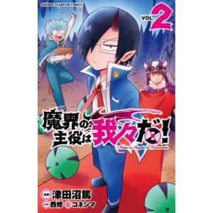 魔玉 少年コミック 小中学生 の商品一覧 コミック アニメ 本 雑誌 コミック 通販 Yahoo ショッピング