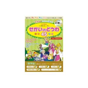 ギフト 特典あり】新品 日本むかしばなし 世界めいさくどうわ デジタル