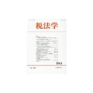 税法学 583 / 書籍  〔本〕