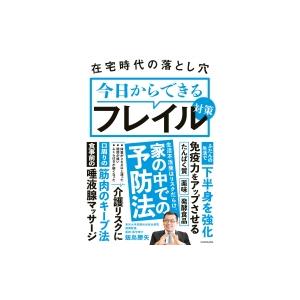 免疫力アップ 運動 高齢者