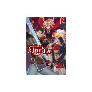 食い詰め傭兵の幻想奇譚 14 電子書籍版 まいん Peroshi B Ebookjapan 通販 Yahoo ショッピング