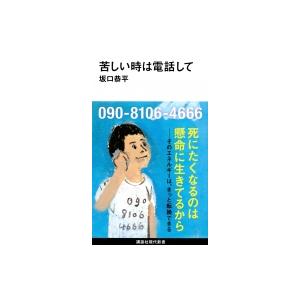 いのっちの電話 時間