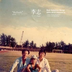 リージー 李志 / Best Selection Songs 2004-2018 Volume.2 -Ballads