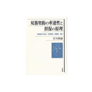 同時履行の抗弁権 民法