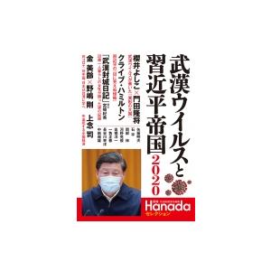 月刊 hanada