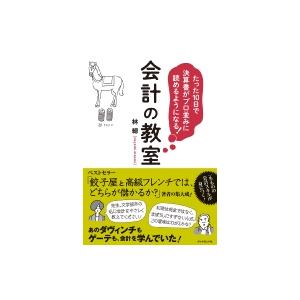 株式売買スクール 実践編 成長株早期発掘法』 : くうねる堂 - 通販