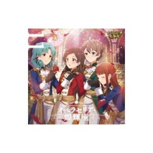 オペラセリア 煌輝座 The Idolm Ster Million The Ter Wave 11 オペラセリア 煌輝座 国内盤 Cd Maxi Hmv Books Online Yahoo 店 通販 Yahoo ショッピング