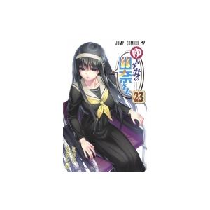 ゆらぎ荘の幽奈さん 23 ジャンプコミックス ミウラタダヒロ コミック Hmv Books Online Yahoo 店 通販 Yahoo ショッピング