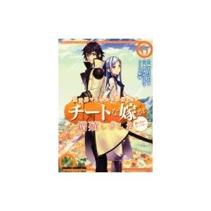 異世界でスキルを解体したらチートな嫁が増殖しました 概念交差のストラクチャー 6 千月さかき 原作 カタセミナミ 作画 東西 キャラクター原案 N ドラマ書房yahoo 店 通販 Yahoo ショッピング
