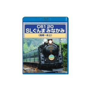 C61 20 SLぐんまみなかみ(高崎〜水上)  〔BLU-RAY DISC〕