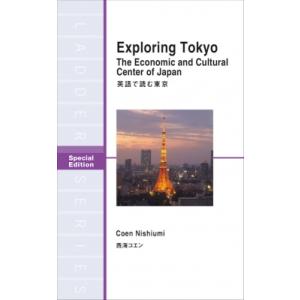 Exploring Tokyo 英語で読む東京 The Economic and Cultural  /IBCパブリッシング/西海コエン（単行本