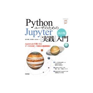 PythonユーザのためのJupyter“実践”入門 / 池内孝啓  〔本〕