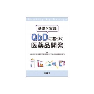 基礎×実践 QBDに基づく医薬品開発 / 日本薬剤学会製剤処方 プロセスの最適化検討fg