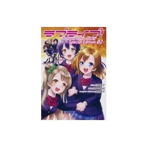 ラブライブ School Idol Diary Special Edition 02 公野櫻子 たかみ裕紀 Bk Bookfanプレミアム 通販 Yahoo ショッピング