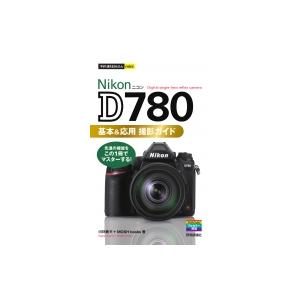 Nikon　D780基本 &amp; 応用撮影ガイド 今すぐ使えるかんたんmini / 河野鉄平 (写真家)...