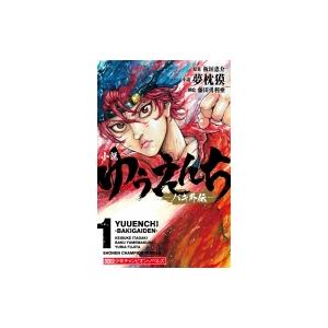 ゆうえんち バキ外伝 1 書籍 秋田書店 １０月予約 Med Book あみあみ Yahoo 店 通販 Yahoo ショッピング