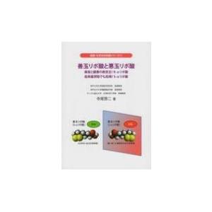善玉リポ酸と悪玉リポ酸 美容と健康の救世主!R-αリポ酸使用量摂取でも危険 健康・化学まめ知識シリー...