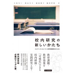エビデンスに基づく教育課題解決の買取情報