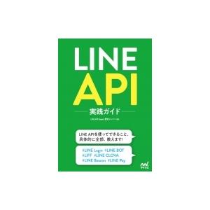 LINE API Handbook(仮) / マイナビ出版  〔本〕