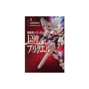 機動 戦士 ガンダム f91 プリクエル