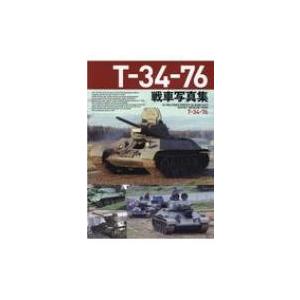 T‐34‐76戦車写真集 HJ　MILITARY　PHOTO　ALBUM / ホビージャパン(Hob...