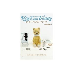 テディベア制作の技法事典 テディベア制作の技法事典 - 旅する本屋 古書玉椿 国内外の手芸