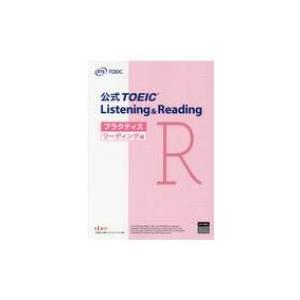 公式TOEIC Listening  &amp;  Reading プラクティス リーディング編 / Edu...
