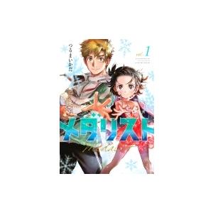 新品 / メダリスト (1-15巻 最新刊) 全巻セット : 漫画全巻ドットコム