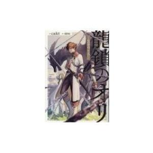 龍鎖のオリ 心の中の こころ Cadet 小説家 新書 Hmv Books Online Yahoo 店 通販 Yahoo ショッピング