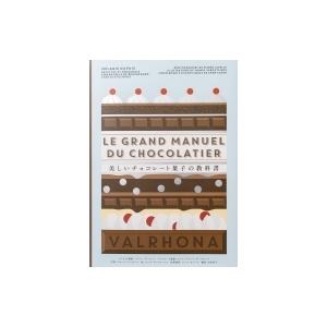 美しいチョコレート菓子の教科書 / メラニー・デュピュイ 〔本〕 