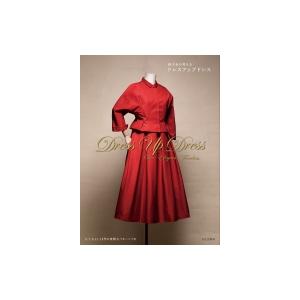 鈴木圭の考えるドレスアップドレス / 鈴木圭 〔本〕 : HMV&BOOKS