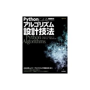 Pythonによる問題解決のためのアルゴリズム設計技法 / Magnus Lie Hetland  ...