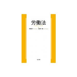 労働法 / 川田知子 (社会法学)  〔本〕