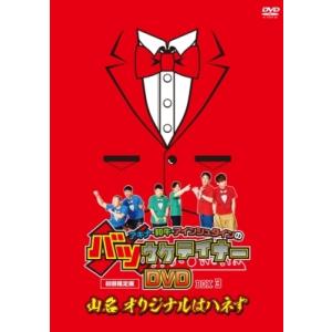 アキナ・和牛・アインシュタインのバツウケテイナーDVD 初回限定版 バツウケTシャツ付き BOX3〜...