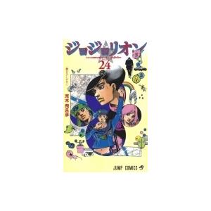 ジョジョリオン 24 ジャンプコミックス / 荒木飛呂彦 アラキヒロヒコ  〔コミック〕