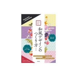 Illustrator　 &amp; 　Photoshop和風デザインのつくり方 / pasto  〔本〕