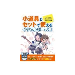 イラスト ポーズ集 書籍の商品一覧 通販 Yahoo ショッピング