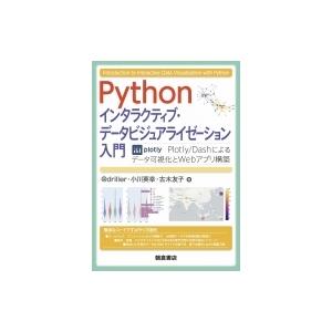 Pythonインタラクティブ・データビジュアライゼーション入門 Plotly / Dashによるデー...