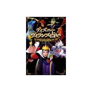 ディズニーヴィランズ占い スペシャルシールつき 講談社 本 Hmv Books Online Yahoo 店 通販 Yahoo ショッピング