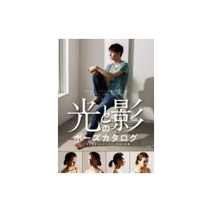 光と影のポーズカタログ 人物の陰影がわかりやすい写真を収録 / Chaos (Book)  〔本〕