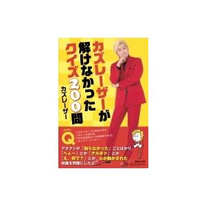 カズレーザーの商品一覧 通販 Yahoo ショッピング