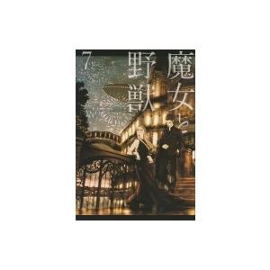 魔女と野獣 7 ヤングマガジンkc 佐竹幸典 コミック Hmv Books Online Yahoo 店 通販 Yahoo ショッピング