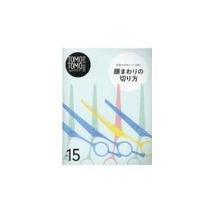 TOMOTOMO　BASIC　SERIES 前髪でかわいく小顔に VOL.15 顔まわりの切り方 /...