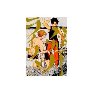 新品 / [にごリリ]2.5次元の誘惑 (1-25巻 全巻) 全巻セット : 漫画全巻