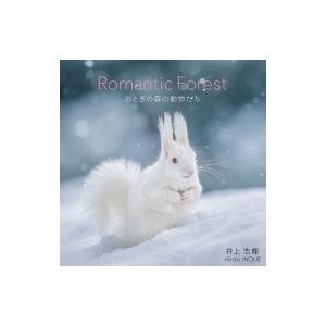 Romantic Forest おとぎの森の動物たち 井上浩輝 パイインターナショナル f 函館 蔦屋書店 ヤフー店 通販 Yahoo ショッピング